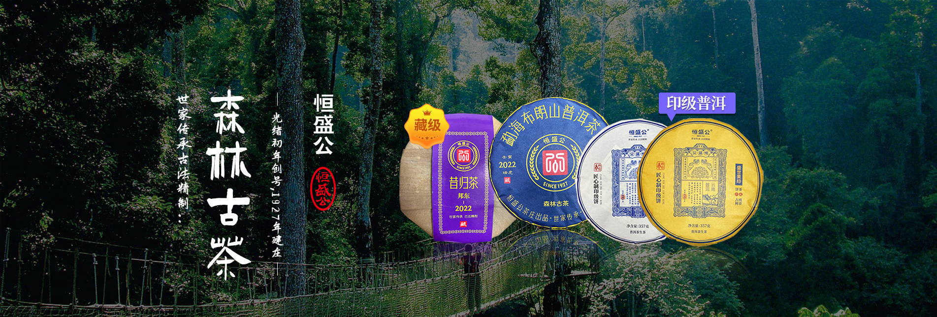 恒盛公:产品展示
